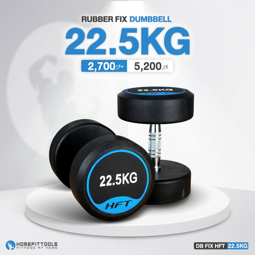 ดัมเบลกลม HOMEFITTOOLS 22.5 KG 1 คู่_7
